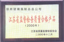 徐州華聯玻璃制瓶廠經營授權聲明